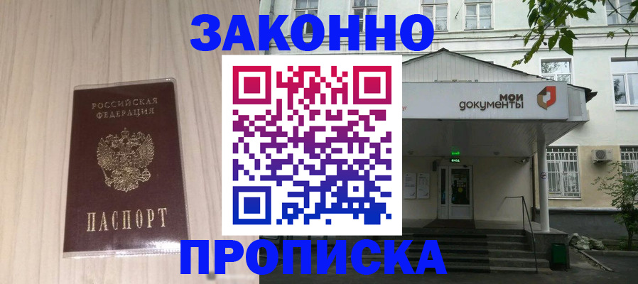 временная прописка в Октябрьском